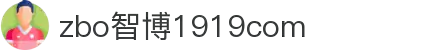 zbo智博1919com·(中国有限公司)官方网站"